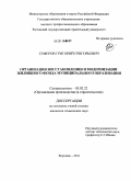 Сеферов, Григорий Григорьевич. Организация восстановления и модернизации жилищного фонда муниципального образования: дис. кандидат технических наук: 05.02.22 - Организация производства (по отраслям). Воронеж. 2011. 210 с.