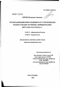 Воробец, Владимир Георгиевич. Организация выявления и медицинского сопровождения военнослужащих по призыву, инфицированных вирусами гепатитов В и С: дис. кандидат медицинских наук: 14.00.10 - Инфекционные болезни. Санкт-Петербург. 2002. 170 с.