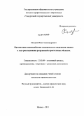 Поздеев, Иван Александрович. Организация взаимодействия следователя со сведущими лицами в ходе расследования разрушений строительных объектов: дис. кандидат юридических наук: 12.00.09 - Уголовный процесс, криминалистика и судебная экспертиза; оперативно-розыскная деятельность. Ижевск. 2011. 161 с.