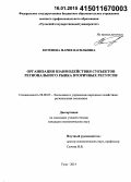 Котенева, Мария Васильевна. Организация взаимодействия субъектов регионального рынка вторичных ресурсов: дис. кандидат наук: 08.00.05 - Экономика и управление народным хозяйством: теория управления экономическими системами; макроэкономика; экономика, организация и управление предприятиями, отраслями, комплексами; управление инновациями; региональная экономика; логистика; экономика труда. Тула. 2014. 181 с.