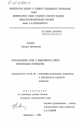 Мазалов, Николай Евгеньевич. Организиционные формы и эффективность гибкой автоматизации производства: дис. кандидат экономических наук: 08.00.05 - Экономика и управление народным хозяйством: теория управления экономическими системами; макроэкономика; экономика, организация и управление предприятиями, отраслями, комплексами; управление инновациями; региональная экономика; логистика; экономика труда. Ленинград. 1984. 184 с.