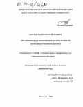 Мусаев, Абдурахман Мусаевич. Организованная экономическая преступность: По материалам Республики Дагестан: дис. кандидат юридических наук: 12.00.08 - Уголовное право и криминология; уголовно-исполнительное право. Махачкала. 2003. 175 с.