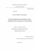 Белоусов, Юрий Александрович. Органо-неорганические композиции на основе ацилпиразолонатов лантанидов и оксида кремния: дис. кандидат наук: 02.00.01 - Неорганическая химия. Москва. 2013. 124 с.