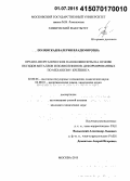 Полянская, Валерия Владимировна. Органо-неорганические нанокомпозиты на основе оксидов металлов и полиолефинов, деформированных по механизму крейзинга: дис. кандидат наук: 02.00.06 - Высокомолекулярные соединения. Москва. 2015. 151 с.