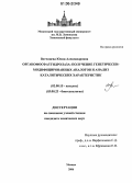 Вотчицева, Юлия Александровна. Органофосфатгидролаза: получение генетически-модифицированных аналогов и анализ каталитических характеристик: дис. кандидат химических наук: 02.00.15 - Катализ. Москва. 2006. 164 с.