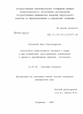 Лозовская, Нина Александровна. Органогенез надпочечников человека в норме и при воздействии серосодержащих поллютантов в зрелом и инволютивном периодах онтогенеза: дис. кандидат медицинских наук: 14.00.02 - Анатомия человека. Волгоград. 2006. 118 с.