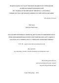 Ташханов Дмитрий Маратович. Органопротективные эффекты дистантного ишемического прекондиционирования при протезировании аортального клапана в условиях искусственного кровообращения: дис. кандидат наук: 14.01.20 - Анестезиология и реаниматология. ФГБВОУ ВО «Военно-медицинская академия имени С.М. Кирова» Министерства обороны Российской Федерации. 2020. 127 с.