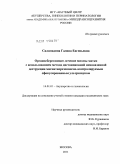 Саламадина, Галина Евгеньевна. Органосберегающее лечение миомы матки с использованием метода дистанционной неинвазивной деструкции магнитнорезонансно-контролируемым сфокусированным ультразвуком: дис. кандидат медицинских наук: 14.01.01 - Акушерство и гинекология. Москва. 2011. 152 с.