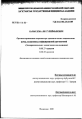 Бахмудов, Али Сулейманович. Органосохраняющие операции при травматических повреждениях почки, осложненных инфицированной урогематомой: дис. кандидат медицинских наук: 14.00.27 - Хирургия. Махачкала. 2003. 116 с.