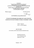 Бастрыгин, Александр Вениаминович. Органосохраняющие операции при травматических закрытых чрескапсулярных разрывах селезенки у детей: дис. кандидат медицинских наук: 14.00.27 - Хирургия. . 0. 154 с.