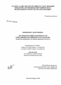 Кирия, Кира Демуриевна. Органы исполнительной власти в механизме российского государства: теоретико-правовой и историко-правовой аспекты: дис. кандидат юридических наук: 12.00.01 - Теория и история права и государства; история учений о праве и государстве. Санкт-Петербург. 2008. 191 с.