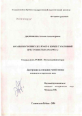 Дворникова, Татьяна Александровна. Органы внутренних дел РСФСР в борьбе с уголовной преступностью (1941 - 1945 гг.): дис. кандидат исторических наук: 07.00.02 - Отечественная история. Москва. 2006. 203 с.