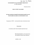 Смыр, Сергей Макарович. Органы законодательной и исполнительной власти Республики Абхазия на современном этапе: дис. кандидат юридических наук: 12.00.02 - Конституционное право; муниципальное право. Москва. 2005. 205 с.