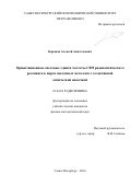 Баранов Алексей Анатольевич. Ориентационные световые сдвиги частоты СВЧ радиооптического резонанса в парах щелочных металлов с селективной оптической накачкой: дис. кандидат наук: 01.04.03 - Радиофизика. ФГАОУ ВО «Санкт-Петербургский государственный электротехнический университет «ЛЭТИ» им. В.И. Ульянова (Ленина)». 2016. 119 с.