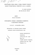 Акимов, Михаил Николаевич. Ориентационный порядок и молекулярная подвижность в пластических кристаллах: дис. кандидат физико-математических наук: 01.04.15 - Молекулярная физика. Ленинград. 1984. 154 с.