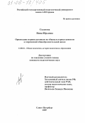 Сосунова, Нина Юрьевна. Ориентация старшеклассников на общекультурные ценности в современной общеобразовательной школе: дис. кандидат педагогических наук: 13.00.01 - Общая педагогика, история педагогики и образования. Санкт-Петербург. 2005. 222 с.