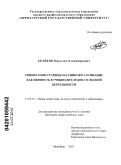 Беляков, Николай Владимирович. Ориентация старшеклассников на познание как ценность в учебно-исследовательской деятельности: дис. кандидат педагогических наук: 13.00.01 - Общая педагогика, история педагогики и образования. Оренбург. 2010. 211 с.