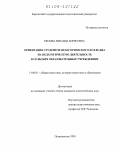 Ефлова, Зинаида Борисовна. Ориентация студентов педагогического колледжа на педагогическую деятельность в сельских образовательных учреждениях: дис. кандидат педагогических наук: 13.00.01 - Общая педагогика, история педагогики и образования. Петрозаводск. 2003. 243 с.