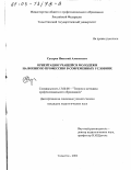 Сухарев, Николай Алексеевич. Ориентация учащейся молодежи на военную профессию в современных условиях: дис. кандидат педагогических наук: 13.00.08 - Теория и методика профессионального образования. Тольятти. 2002. 220 с.