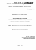 Карабанова, Любовь Борисовна. Ориентирование студентов на профессионально-творческие достижения в образовательном процессе колледжа: дис. кандидат наук: 13.00.08 - Теория и методика профессионального образования. Абакан. 2014. 326 с.