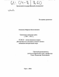 Ковалева, Марина Вячеславовна. Орловская городская дума: 1787-1913 гг.: дис. кандидат исторических наук: 07.00.02 - Отечественная история. Орел. 2003. 368 с.