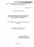 Султанова, Аминат Мурадиновна. Орнаментальный декор в традиционном искусстве народов Северного Кавказа (карачаевцев и балкарцев): дис. кандидат наук: 17.00.04 - Изобразительное и декоративно-прикладное искусство и архитектура. Нальчик. 2014. 166 с.