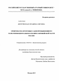 Двуреченская, Серафима Олеговна. Орнитофауна фруктовых садов промышленного назначения Центрального региона Европейской части России: дис. кандидат наук: 03.02.14 - Биологические ресурсы. Москва. 2013. 135 с.