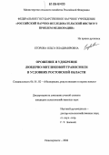 Егорова, Ольга Владимировна. Орошение и удобрение люцерно-мятликовой травосмеси в условиях Ростовской области: дис. кандидат сельскохозяйственных наук: 06.01.02 - Мелиорация, рекультивация и охрана земель. Новочеркасск. 2006. 212 с.