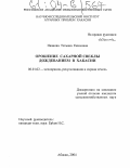 Иванова, Татьяна Екимовна. Орошение сахарной свеклы дождеванием в Хакасии: дис. кандидат сельскохозяйственных наук: 06.01.02 - Мелиорация, рекультивация и охрана земель. Абакан. 2004. 141 с.