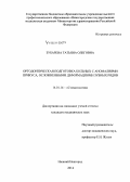 Зубарева, Татьяна Олеговна. Ортодонтическая подготовка больных с аномалиями прикуса, осложненными деформациями зубных рядов: дис. кандидат наук: 14.01.14 - Стоматология. Нижний Новород. 2014. 161 с.