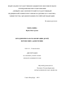 Мешалкина Ирина Викторовна. Ортодонтическая реабилитация детей, перенесших аденотомию: дис. кандидат наук: 14.01.14 - Стоматология. ФГБОУ ВО «Первый Санкт-Петербургский государственный медицинский университет имени академика И.П. Павлова» Министерства здравоохранения Российской Федерации. 2022. 199 с.