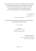 Слынько Алексей Юрьевич. Ортодонтические изменения окклюзионной плоскости и их влияние на просвет верхних дыхательных путей: дис. кандидат наук: 00.00.00 - Другие cпециальности. ФГАОУ ВО Первый Московский государственный медицинский университет имени И.М. Сеченова Министерства здравоохранения Российской Федерации (Сеченовский Университет). 2025. 127 с.