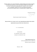 Оджаггулиева Гюнай Эльхан кызы. Ортодонтическое лечение детей с двусторонней расщелиной губы и нёба с применением ортодонтических имплантатов: дис. кандидат наук: 00.00.00 - Другие cпециальности. ФГАОУ ВО Первый Московский государственный медицинский университет имени И.М. Сеченова Министерства здравоохранения Российской Федерации (Сеченовский Университет). 2024. 108 с.