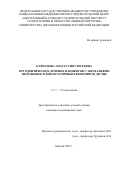 Карпанова Анастасия Сергеевна. Ортодонтическое лечение пациентов с аномалиями положения зубов и различным фенотипом десны: дис. кандидат наук: 00.00.00 - Другие cпециальности. ФГБУ Национальный медицинский исследовательский центр «Центральный научно-исследовательский институт стоматологии и челюстно-лицевой хирургии» Министерства здравоохранения Российской Федерации. 2022. 124 с.