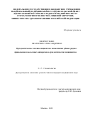 Хворостенко Екатерина Александровна. Ортодонтическое лечение пациентов с аномалиями зубных рядов с применением несъемных аппаратов и ортодонтических минивинтов: дис. кандидат наук: 00.00.00 - Другие cпециальности. ФГБУ Национальный медицинский исследовательский центр «Центральный научно-исследовательский институт стоматологии и челюстно-лицевой хирургии» Министерства здравоохранения Российской Федерации. 2023. 209 с.