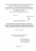 Гущина, Светлана Стефановна. ОРТОДОНТИЧЕСКОЕ ЛЕЧЕНИЕ В ПЕРИОД ПОСТОЯННОГО ПРИКУСА В КОМПЛЕКСНОЙ РЕАБИЛИТАЦИИ ДЕТЕЙ-ИНВАЛИДОВ С ОДНОСТОРОННИМ СКВОЗНЫМ НЕСРАЩЕНИЕМ ГУБЫ И НЕБА: дис. кандидат медицинских наук: 14.01.14 - Стоматология. Краснодар. 2011. 145 с.