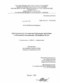 Вартанов, Олег Игоревич. Ортопедическое лечение мостовидными протезами с облицовкой "Эстерфилл Фото": дис. кандидат медицинских наук: 14.00.21 - Стоматология. Москва. 2009. 123 с.