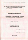 Абрамян, Сюзанна Владимировна. Ортопедическое лечение пациентов с дефектами альвеолярного отростка верхней челюсти с применением метода дентальной имплантации: дис. кандидат медицинских наук: 14.00.21 - Стоматология. Москва. 2006. 184 с.