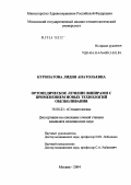 Куропатова, Лидия Анатольевна. Ортопедическое лечение винирами с применением новых технологий обезболивания: дис. кандидат медицинских наук: 14.00.21 - Стоматология. Москва. 2004. 187 с.