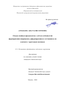 Алмакаева Анастасия Сергеевна. Осадка свайных фундаментов с учётом особенностей формирования напряженно-деформированного состояния на их контакте с грунтовым массивом: дис. кандидат наук: 00.00.00 - Другие cпециальности. ФГБОУ ВО «Национальный исследовательский Московский государственный строительный университет». 2024. 237 с.