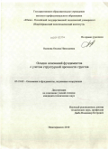 Осипова, Оксана Николаевна. Осадки оснований фундаментов с учетом структурной прочности грунтов: дис. кандидат технических наук: 05.23.02 - Основания и фундаменты, подземные сооружения. Новочеркасск. 2010. 132 с.