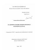 Законнов, Виктор Васильевич. Осадкообразование в водохранилищах Волжского каскада: дис. доктор географических наук: 25.00.27 - Гидрология суши, водные ресурсы, гидрохимия. Борок. 2007. 379 с.