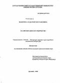 Назарова, Саодатхон Мустафоевна. Осафи Хирави и его творчество: дис. кандидат филологических наук: 10.01.03 - Литература народов стран зарубежья (с указанием конкретной литературы). Душанбе. 2009. 184 с.