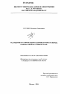 Буховец, Валентин Леонидович. Осаждение и газификация различных форм углерода в низкотемпературной плазме: дис. кандидат химических наук: 02.00.04 - Физическая химия. Москва. 2006. 158 с.