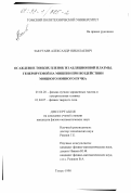 Закутаев, Александр Николаевич. Осаждение тонких пленок из абляционной плазмы, генерируемой на мишени при воздействии мощного ионного пучка: дис. кандидат физико-математических наук: 01.04.20 - Физика пучков заряженных частиц и ускорительная техника. Томск. 1998. 162 с.