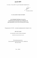 Усачев, Виктор Викторович. Осесимметричная задача теории идеальной пластичности цилиндрически ортотропной среды: дис. кандидат физико-математических наук: 01.02.04 - Механика деформируемого твердого тела. Тула. 2006. 124 с.