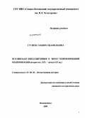 Гутиева, Эльвира Шамильевна. Осетинская интеллигенция в эпоху пореформенной модернизации: вторая пол. XIX - начало XX вв.: дис. кандидат исторических наук: 07.00.02 - Отечественная история. Владикавказ. 2009. 212 с.