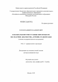 Юлов, Владимир Владимирович. Оскольчатые внутрисуставные переломы и их последствия: диагностика, лечение, реабилитация. (Клинико-экспериментальное исследование).: дис. доктор медицинских наук: 14.01.15 - Травматология и ортопедия. Москва. 2013. 312 с.