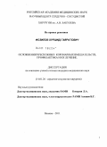 Фозилов, Хуршид Гайратович. "Осложнения чрескожных коронарных вмешательств, профилактика и их лечение".: дис. кандидат медицинских наук: 14.01.26 - Сердечно-сосудистая хирургия. Москва. 2011. 183 с.