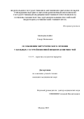 Мнацаканян Геворг Вачикович. Осложнения хирургического лечения у больных с острой ишемией нижних конечностей: дис. кандидат наук: 00.00.00 - Другие cпециальности. ФГБНУ «Российский научный центр хирургии имени академика Б.В. Петровского». 2022. 137 с.